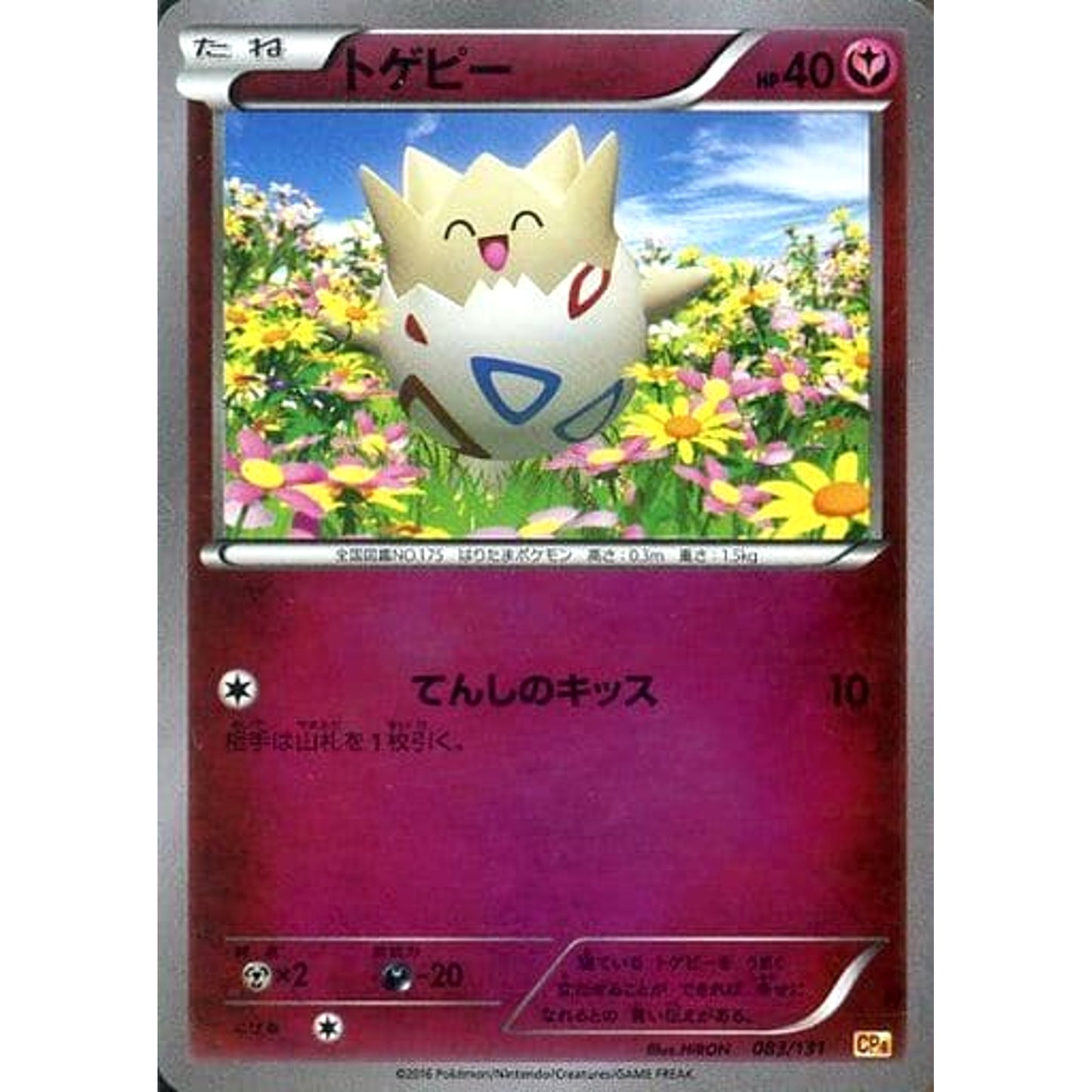 Pokemon Togepi Holo 083/131 CP4 Premium Champion Pack: EX x M x BREAK Japanese Pokemon Card [USED]