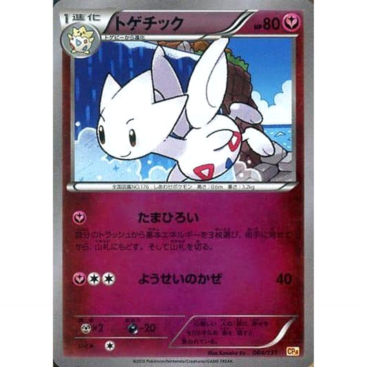 Pokemon Togetic Holo 084/131 CP4 Premium Champion Pack: EX x M x BREAK Japanese Pokemon Card [USED]