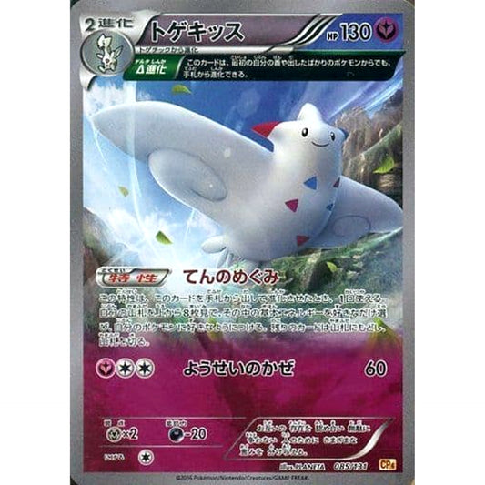 Pokemon Togekiss Holo 085/131 CP4 Premium Champion Pack: EX x M x BREAK Japanese Pokemon Card [USED]