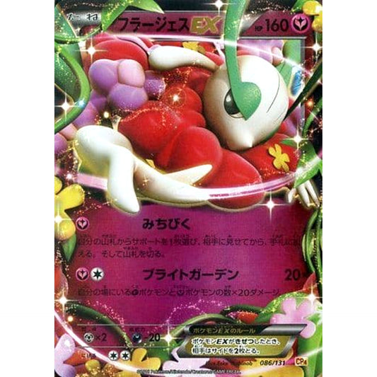 Pokemon Florges EX Holo 086/131 CP4 Premium Champion Pack: EX x M x BREAK Japanese Pokemon Card [USED]