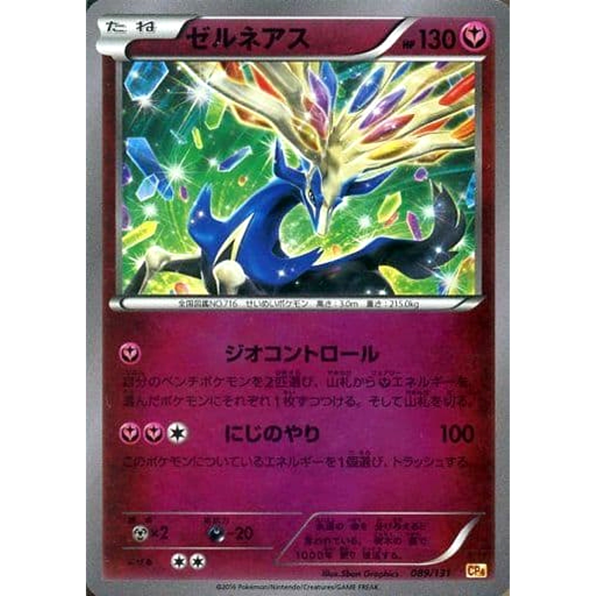 Pokemon Xerneas Holo 089/131 CP4 Premium Champion Pack: EX x M x BREAK Japanese Pokemon Card [USED]