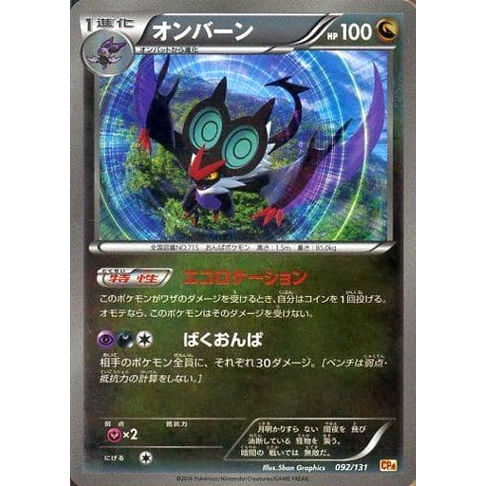 Pokemon Noivern Holo 092/131 CP4 Premium Champion Pack: EX x M x BREAK Japanese Pokemon Card [USED]