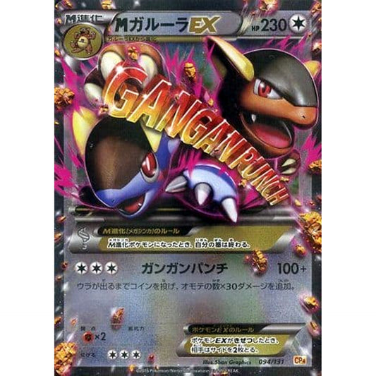 Pokemon M Kangaskhan EX Holo 094/131 CP4 Premium Champion Pack: EX x M x BREAK Japanese Pokemon Card [USED]