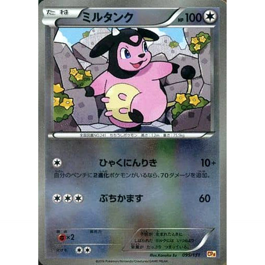 Pokemon Miltank Holo 095/131 CP4 Premium Champion Pack: EX x M x BREAK Japanese Pokemon Card [USED]