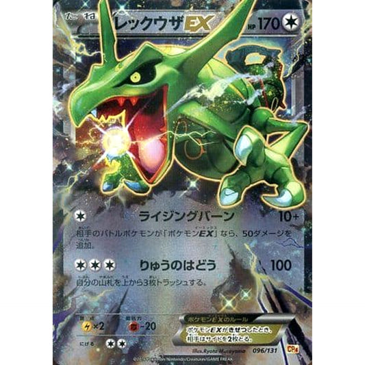 Pokemon Rayquaza EX Holo 096/131 CP4 Premium Champion Pack: EX x M x BREAK Japanese Pokemon Card [USED]