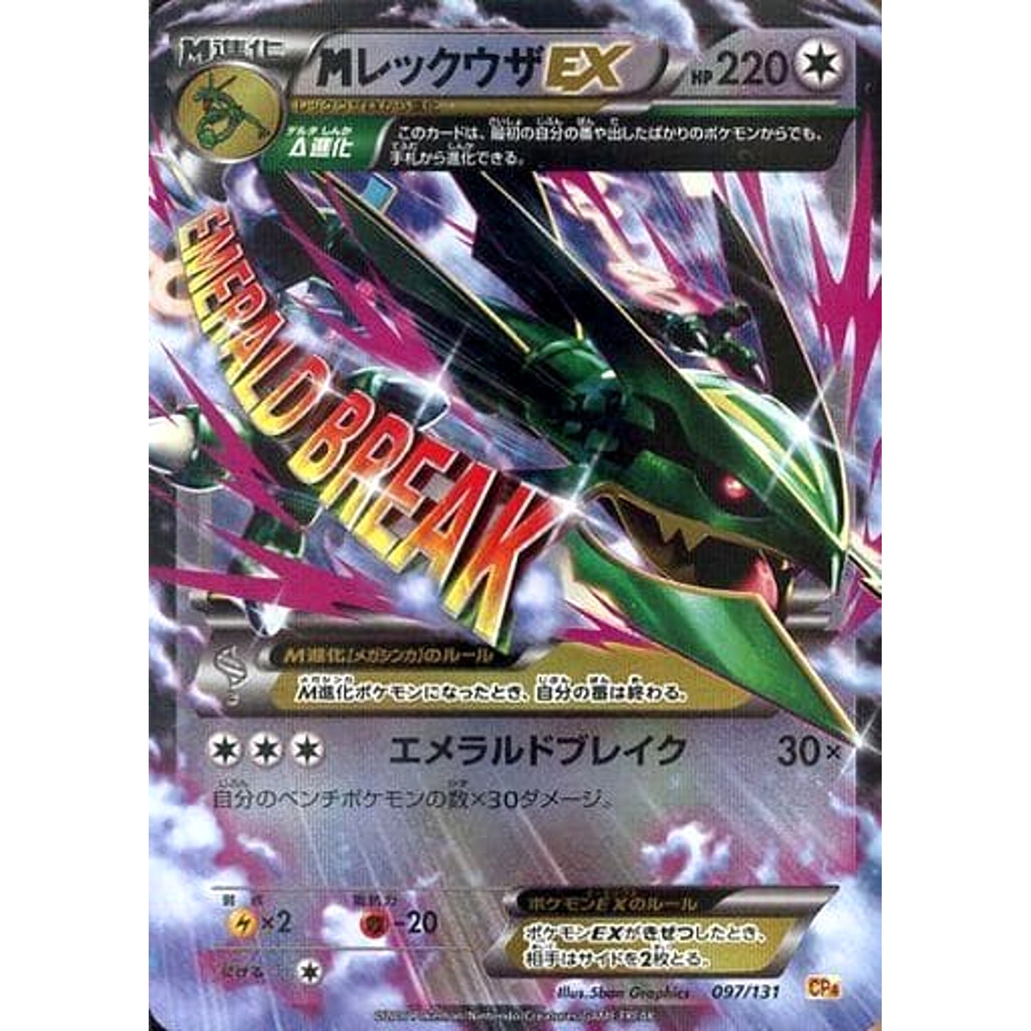 Pokemon M Rayquaza EX Holo 097/131 CP4 Premium Champion Pack: EX x M x BREAK Japanese Pokemon Card [USED]