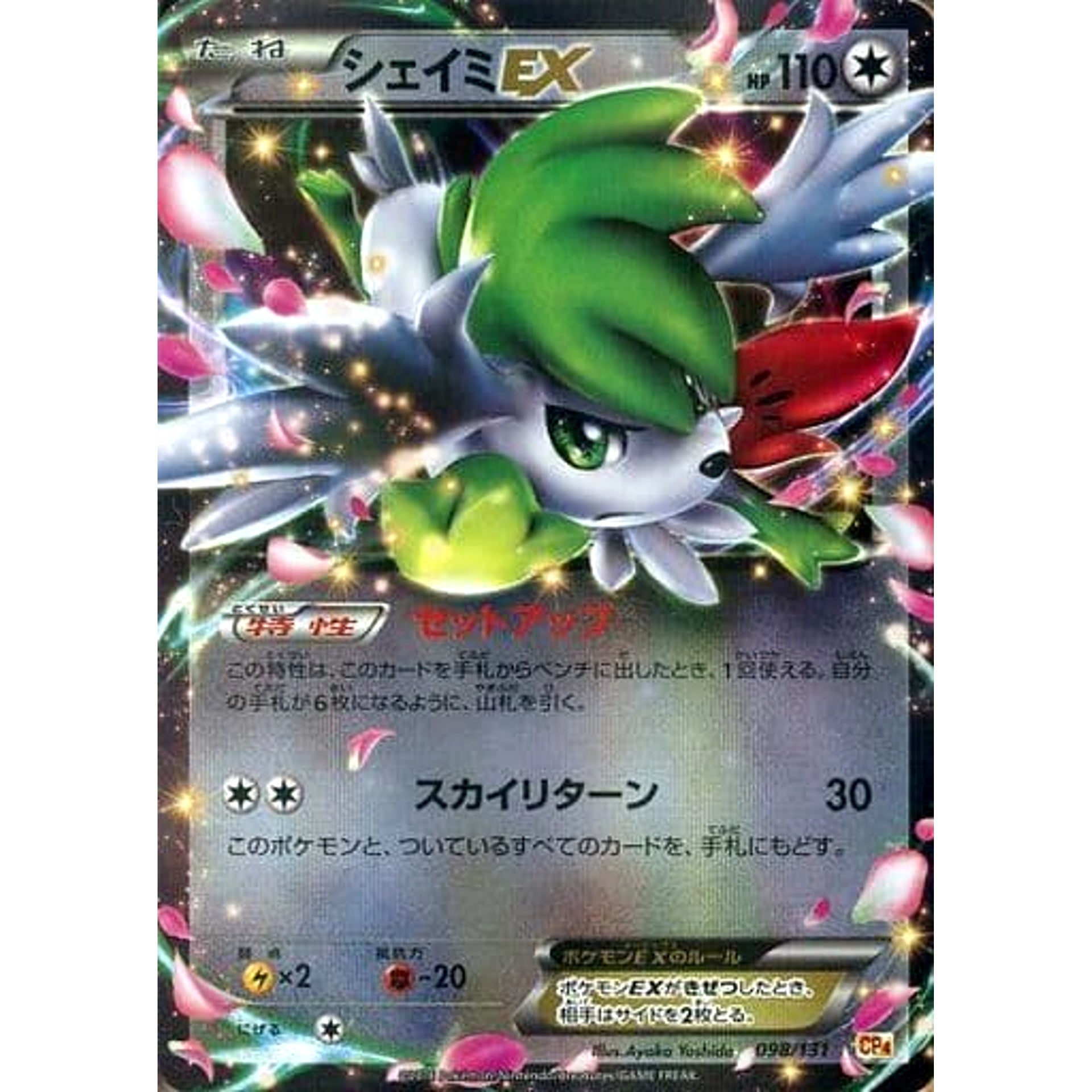 Pokemon Shaymin EX Holo 098/131 CP4 Premium Champion Pack: EX x M x BREAK Japanese Pokemon Card [USED]