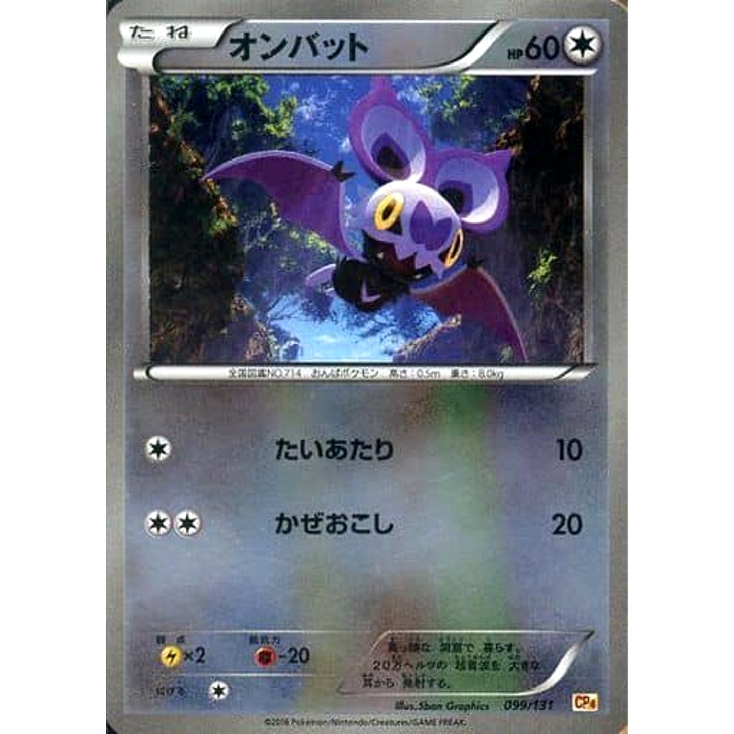 Pokemon Noibat Holo 099/131 CP4 Premium Champion Pack: EX x M x BREAK Japanese Pokemon Card [USED]