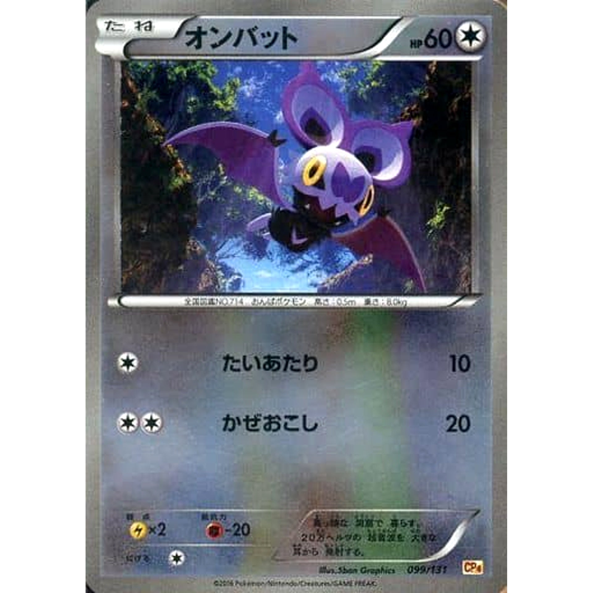 Pokemon Noibat Holo 099/131 CP4 Premium Champion Pack: EX x M x BREAK Japanese Pokemon Card [USED]