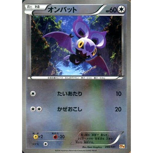 Pokemon Noibat Holo 099/131 CP4 Premium Champion Pack: EX x M x BREAK Japanese Pokemon Card [USED]