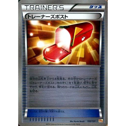 Pokemon Trainers' Mail Holo 102/131 CP4 Premium Champion Pack: EX x M x BREAK Japanese Pokemon Card [USED]