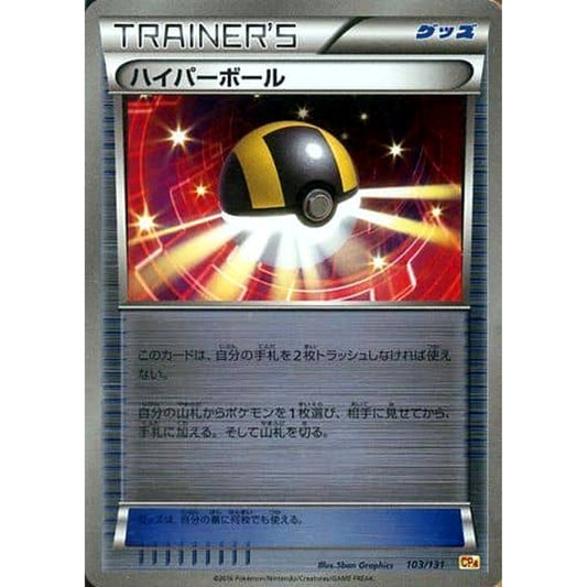 Pokemon Ultra Ball Holo 103/131 CP4 Premium Champion Pack: EX x M x BREAK Japanese Pokemon Card [USED]