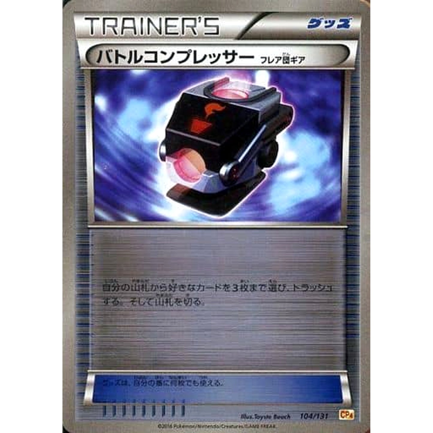 Pokemon Battle Compressor Team Flare Gear Holo 104/131 CP4 Premium Champion Pack: EX x M x BREAK Japanese Pokemon Card [USED]