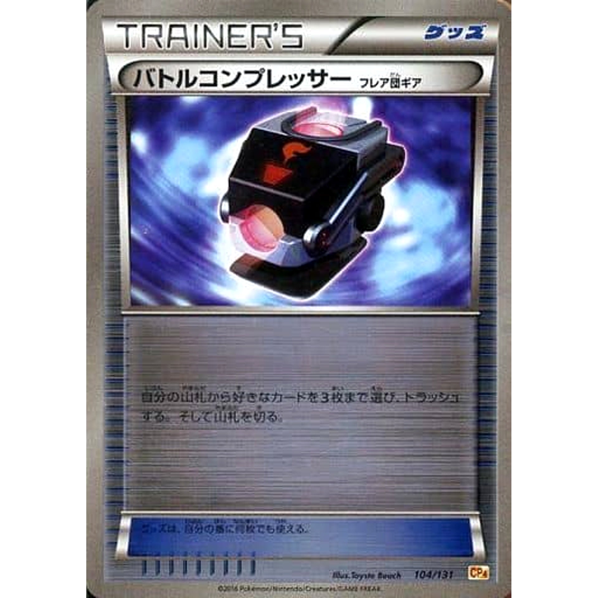 Pokemon Battle Compressor Team Flare Gear Holo 104/131 CP4 Premium Champion Pack: EX x M x BREAK Japanese Pokemon Card [USED]