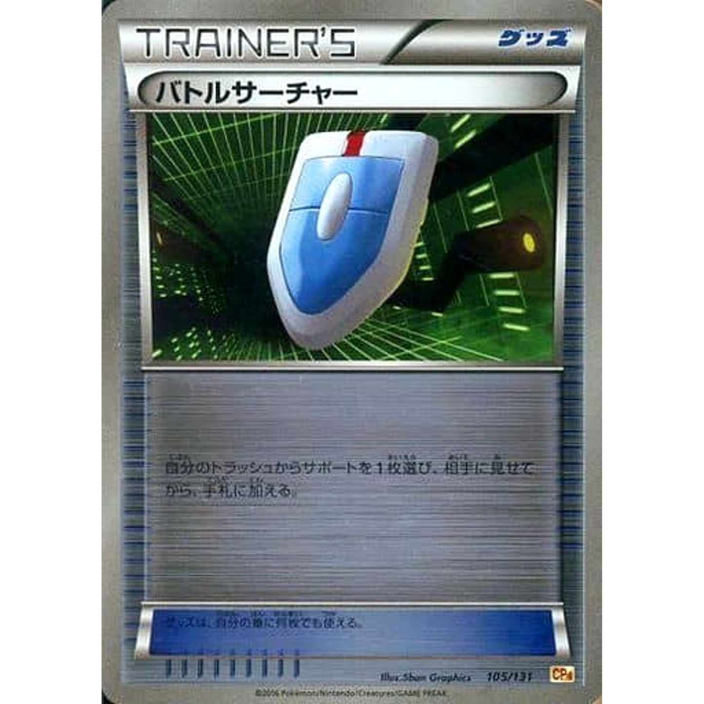 Pokemon VS Seeker Holo 105/131 CP4 Premium Champion Pack: EX x M x BREAK Japanese Pokemon Card [USED]