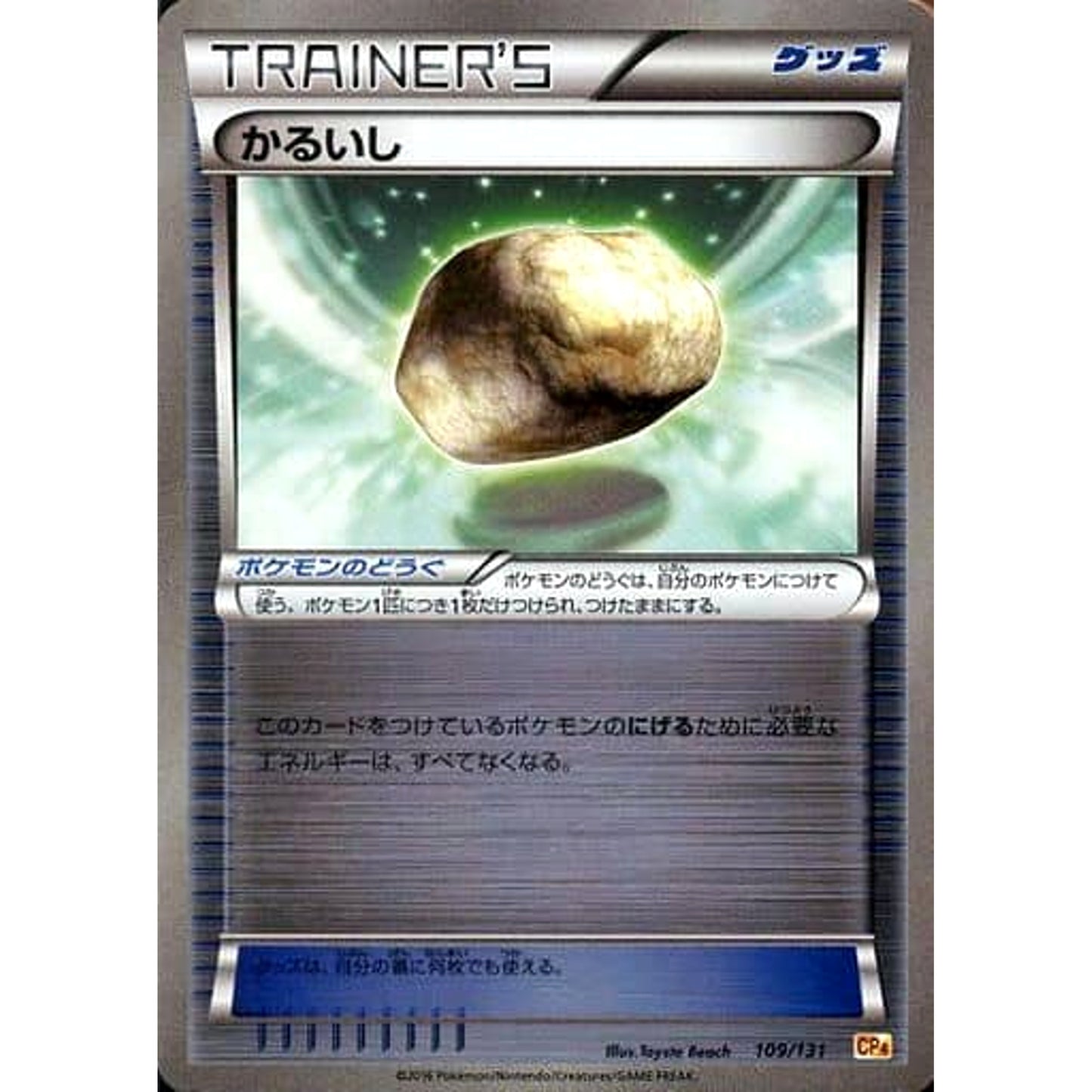 Pokemon Float Stone Holo 109/131 CP4 Premium Champion Pack: EX x M x BREAK Japanese Pokemon Card [USED]
