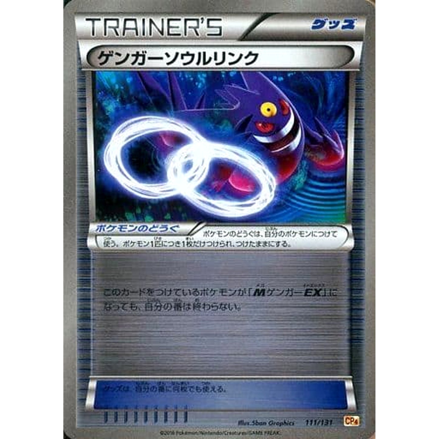 Pokemon Gengar Holo 111/131 CP4 Premium Champion Pack: EX x M x BREAK Japanese Pokemon Card [USED]