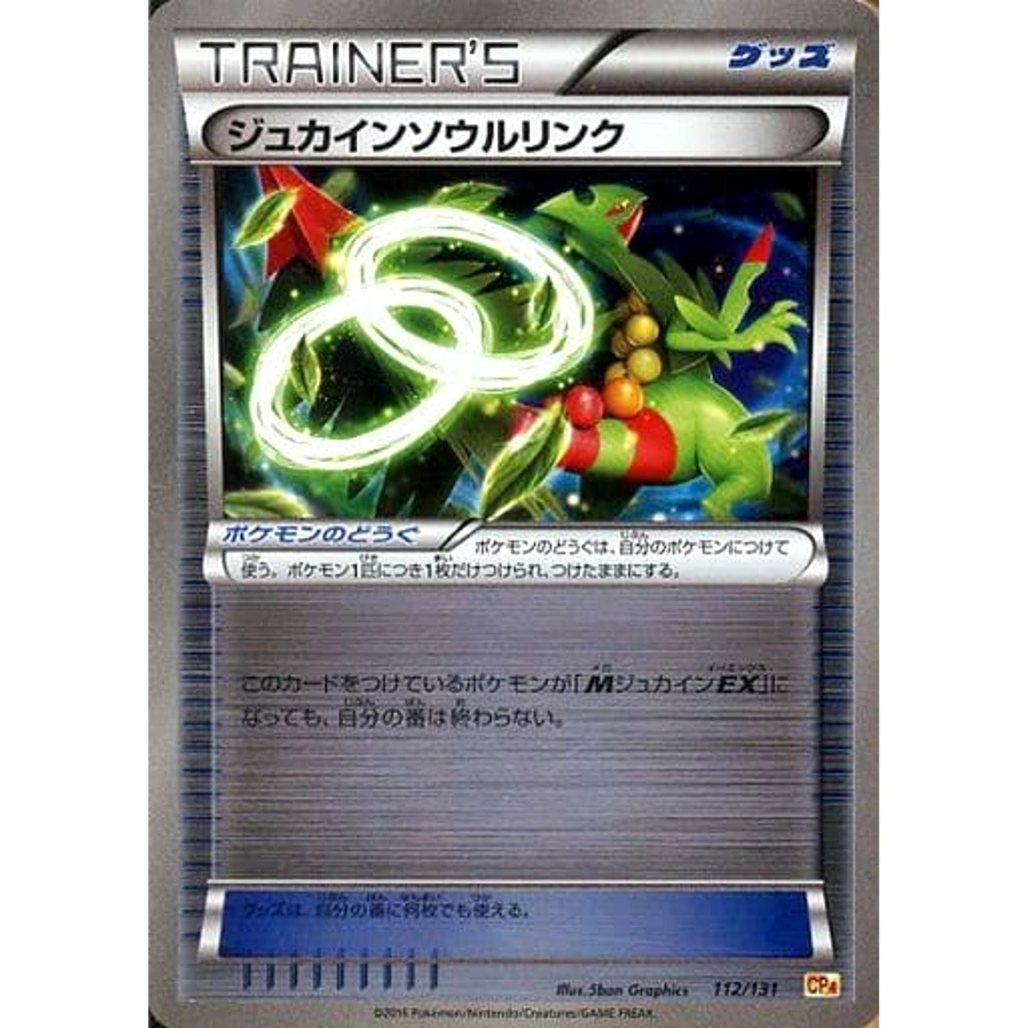 Pokemon Sceptile Spirit Link Holo 112/131 CP4 Premium Champion Pack: EX x M x BREAK Japanese Pokemon Card [USED]