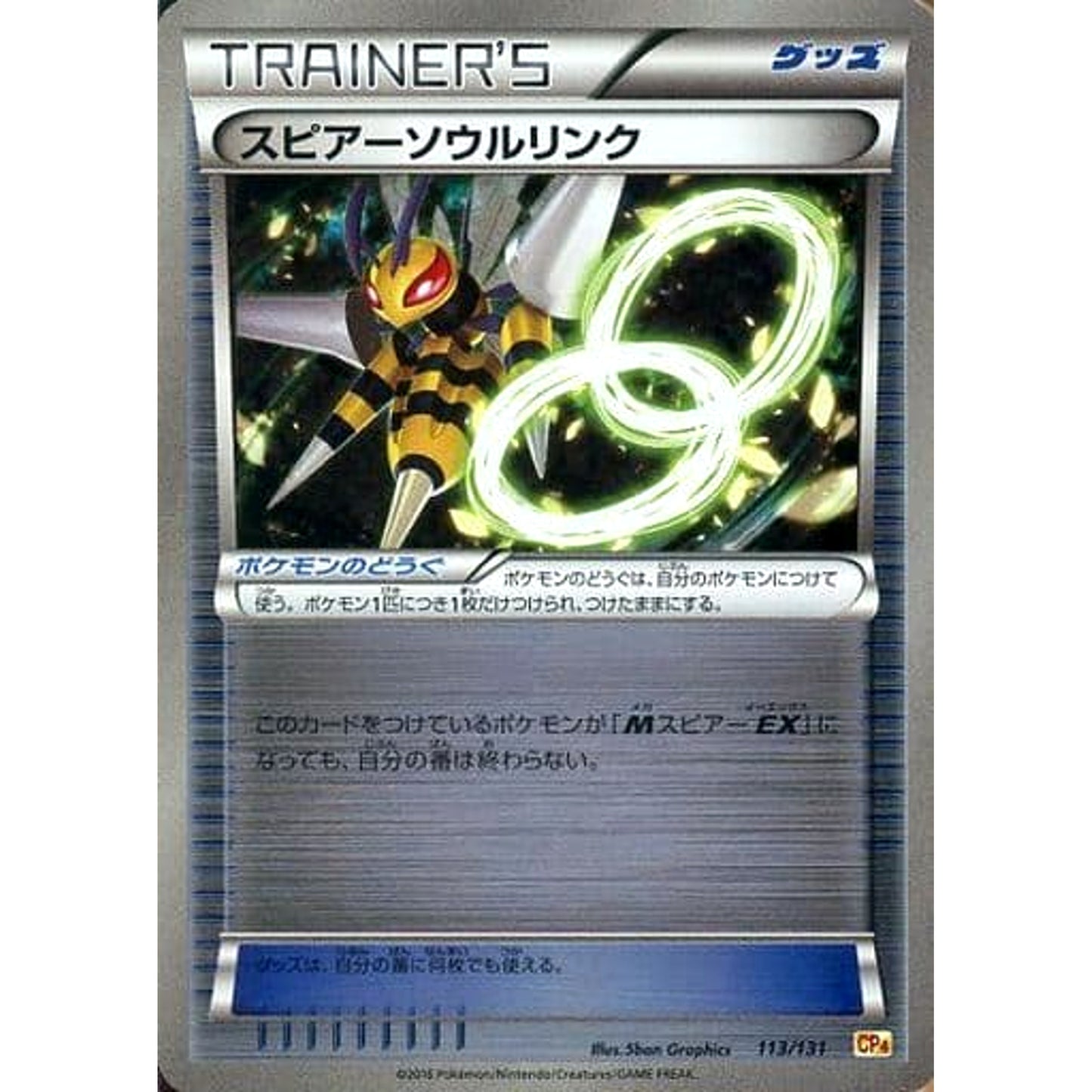 Pokemon Beedrill Spirit Link Holo 113/131 CP4 Premium Champion Pack: EX x M x BREAK Japanese Pokemon Card [USED]