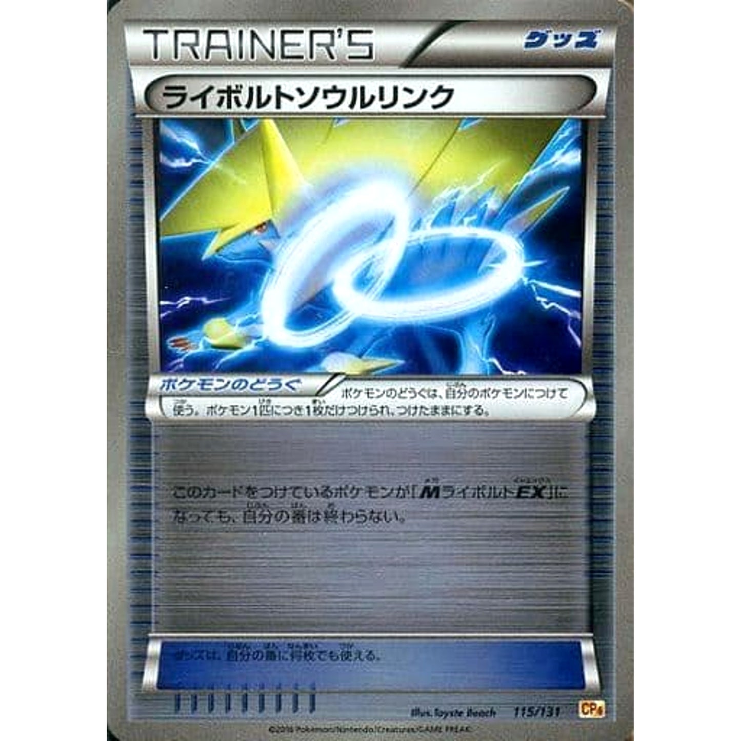 Pokemon Manectric Spirit Link Holo 115/131 CP4 Premium Champion Pack: EX x M x BREAK Japanese Pokemon Card [USED]