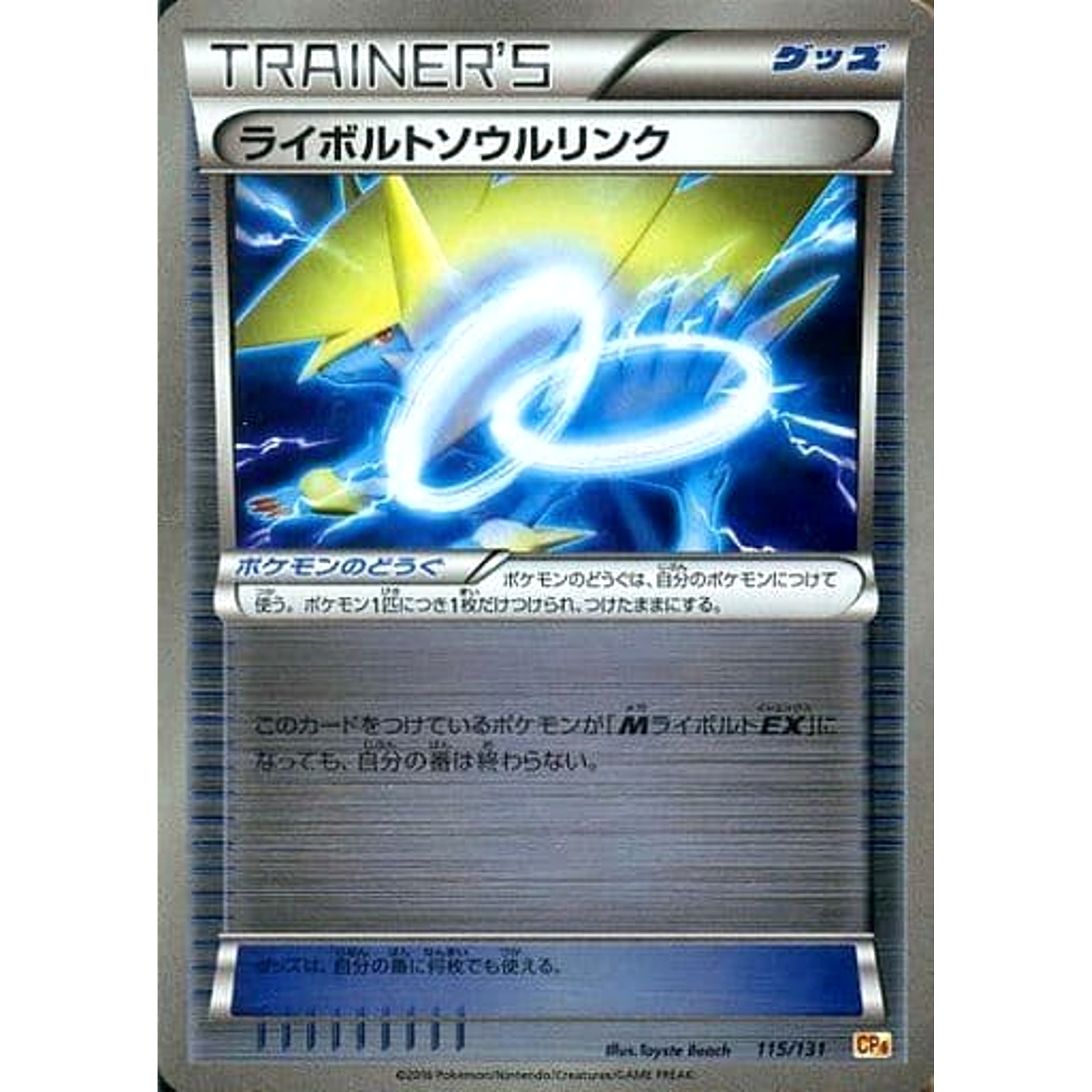 Pokemon Manectric Spirit Link Holo 115/131 CP4 Premium Champion Pack: EX x M x BREAK Japanese Pokemon Card [USED]
