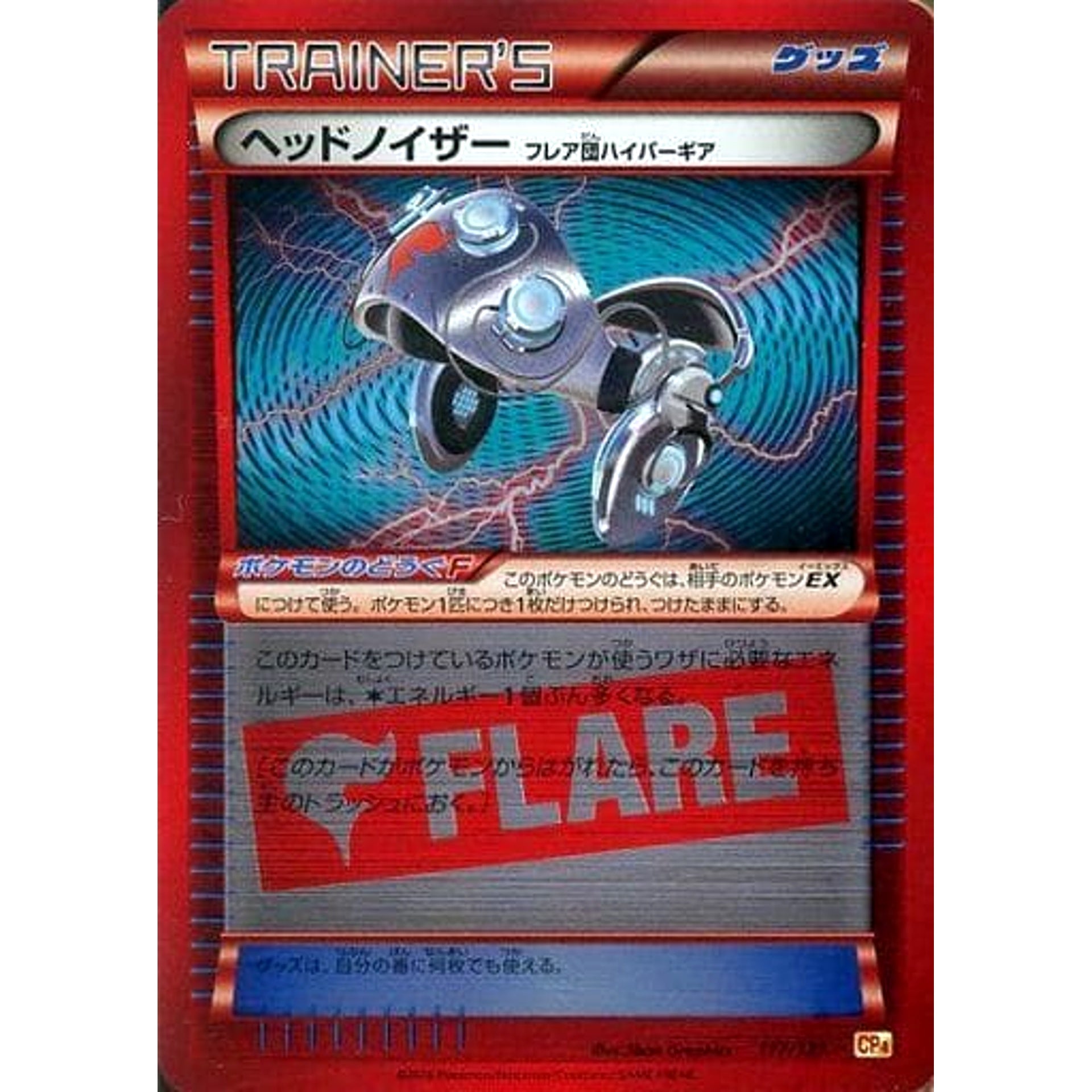 Pokemon Head Ringer Holo 117/131 CP4 Premium Champion Pack: EX x M x BREAK Japanese Pokemon Card [USED]