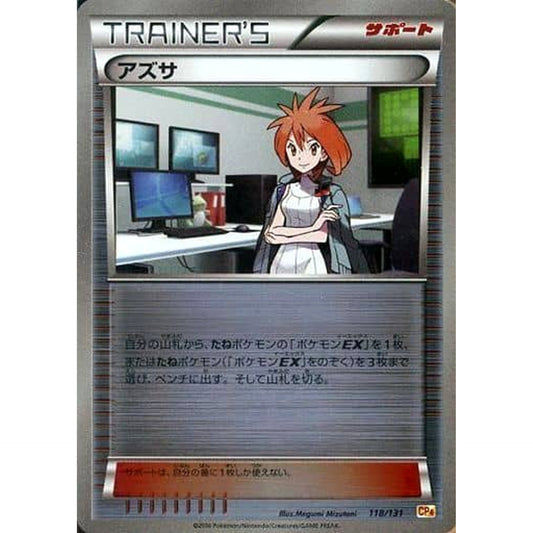 Pokemon Brigette Holo 118/131 CP4 Premium Champion Pack: EX x M x BREAK Japanese Pokemon Card [USED]