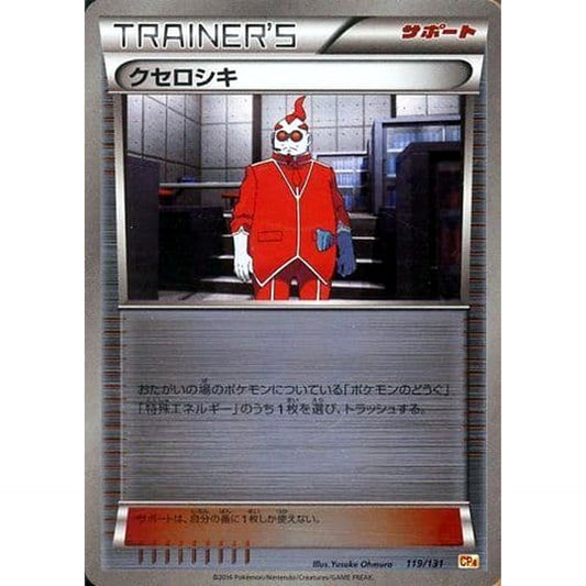 Pokemon Xerosic Holo 119/131 CP4 Premium Champion Pack: EX x M x BREAK Japanese Pokemon Card [USED]