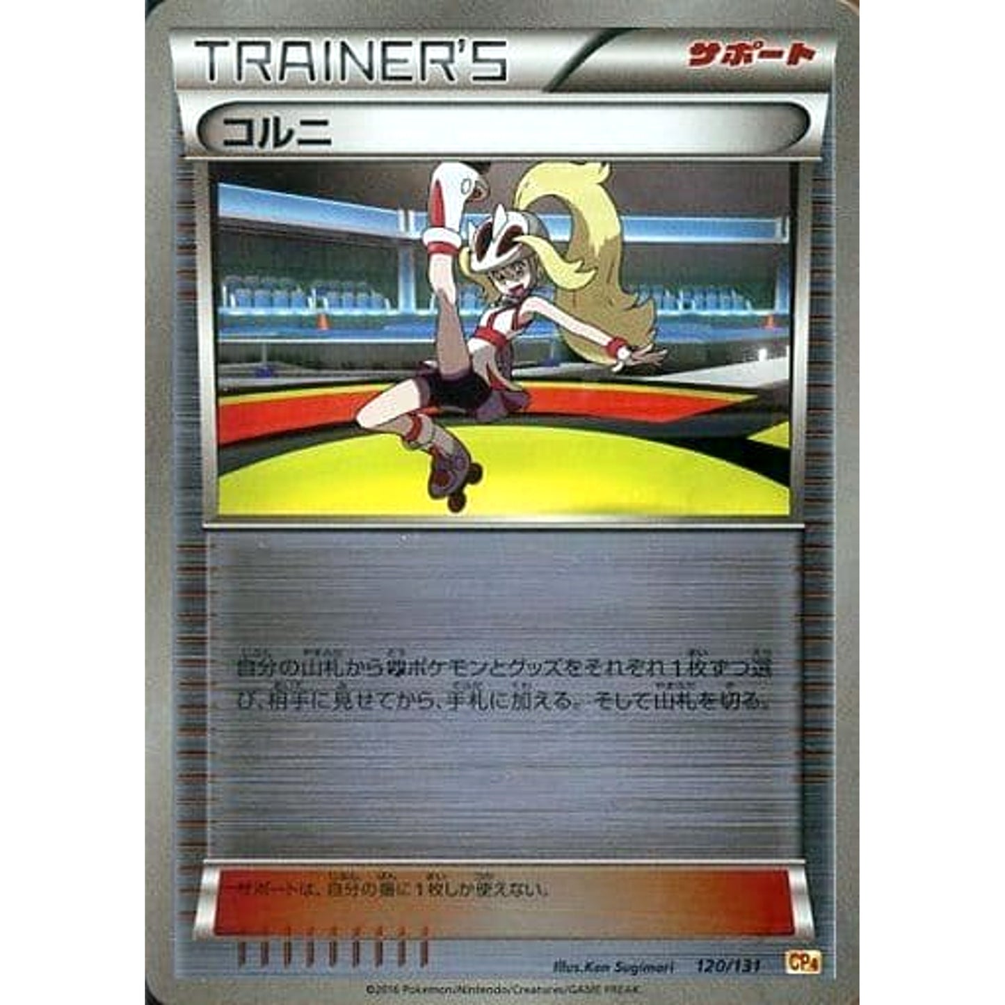 Pokemon Korrina Holo 120/131 CP4 Premium Champion Pack: EX x M x BREAK Japanese Pokemon Card [USED]