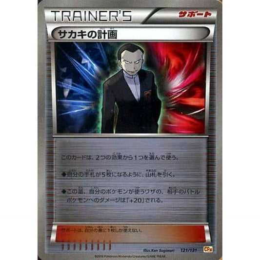 Pokemon Giovanni's Scheme Holo 121/131 CP4 Premium Champion Pack: EX x M x BREAK Japanese Pokemon Card [USED]