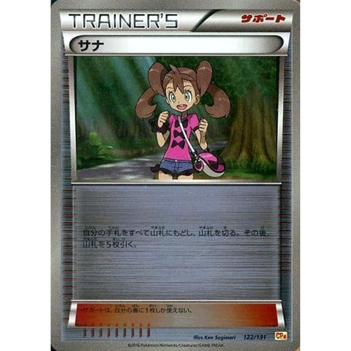 Pokemon Shauna Holo 122/131 CP4 Premium Champion Pack: EX x M x BREAK Japanese Pokemon Card [USED]