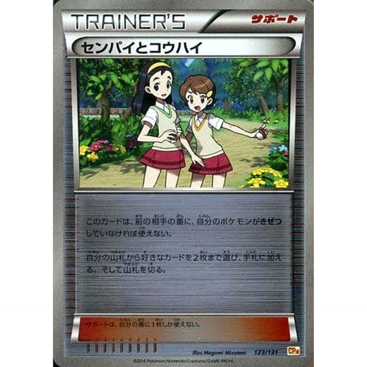Pokemon Teammates Holo 123/131 CP4 Premium Champion Pack: EX x M x BREAK Japanese Pokemon Card [USED]