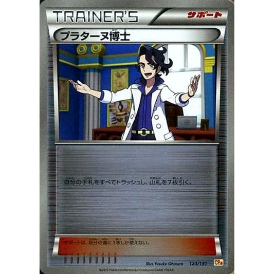 Pokemon Professor Augustine Sycamore Holo 124/131 CP4 Premium Champion Pack: EX x M x BREAK Japanese Pokemon Card [USED]
