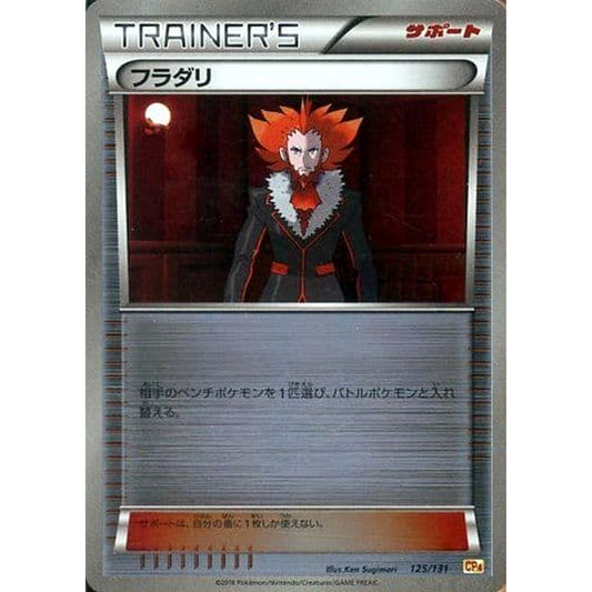 Pokemon Lysandre Holo 125/131 CP4 Premium Champion Pack: EX x M x BREAK Japanese Pokemon Card [USED]