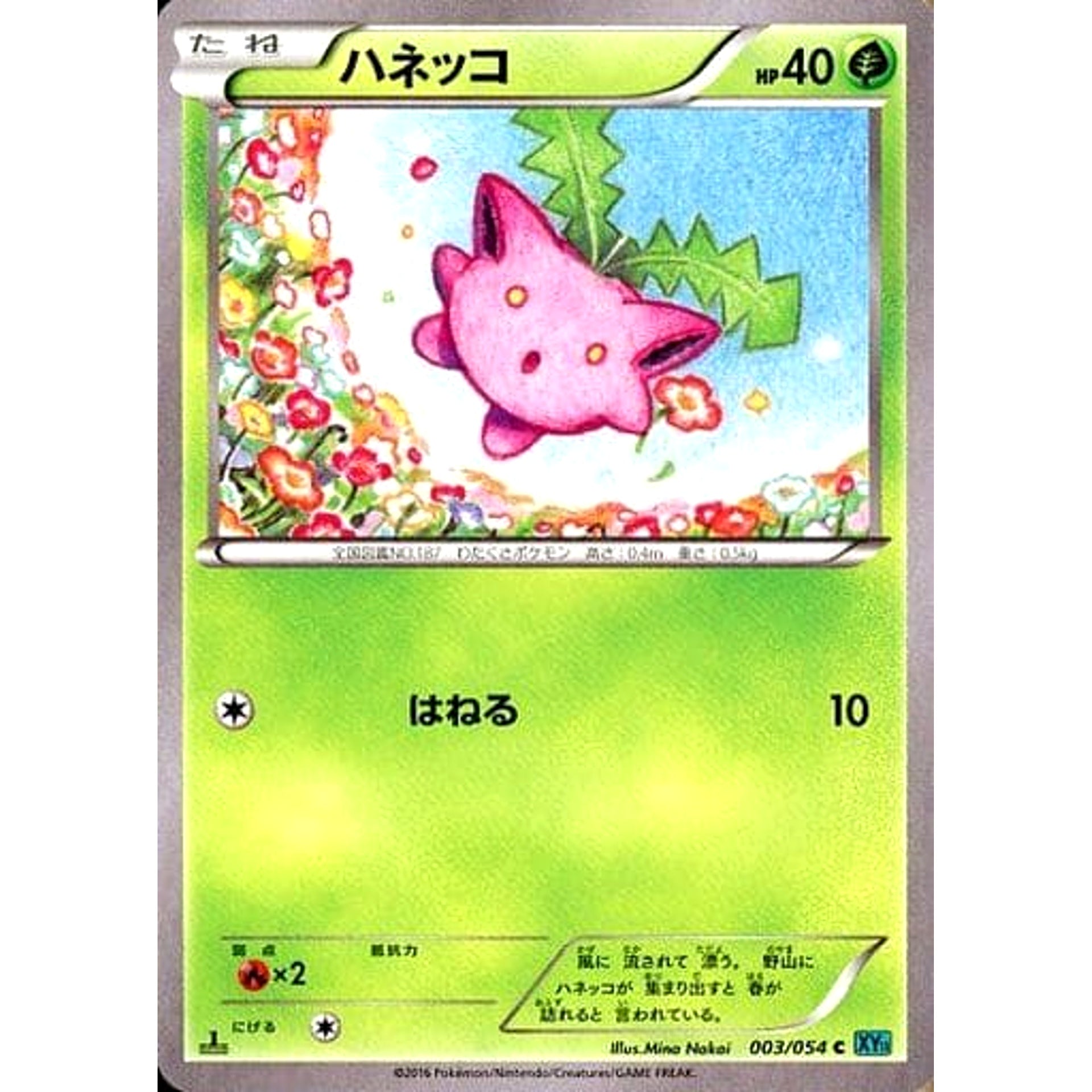 Pokemon Hoppip U 003/054 XY11 Cruel Traitor Japanese Pokemon Card [USED]