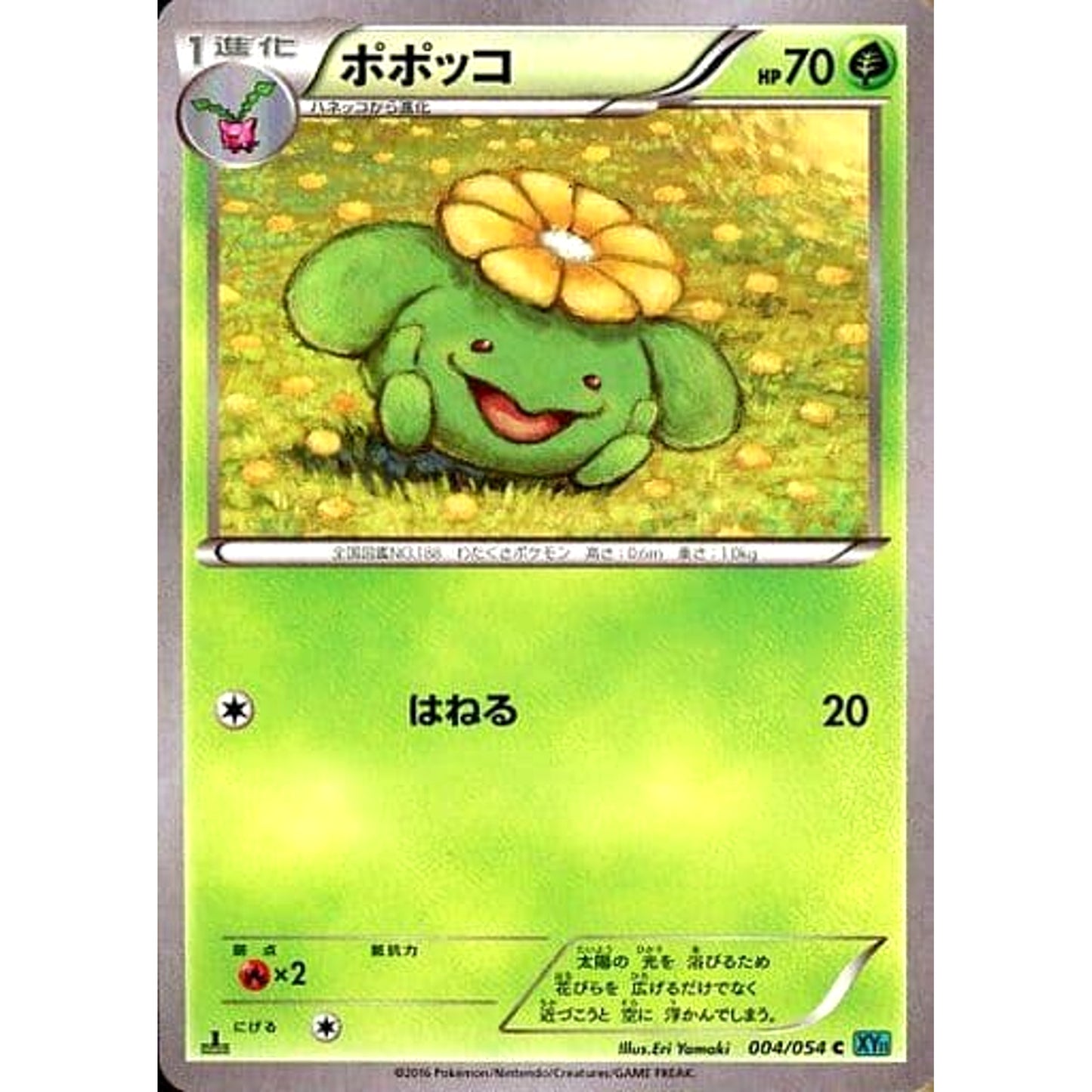 Pokemon Skiploom C 004/054 XY11 Cruel Traitor Japanese Pokemon Card [USED]