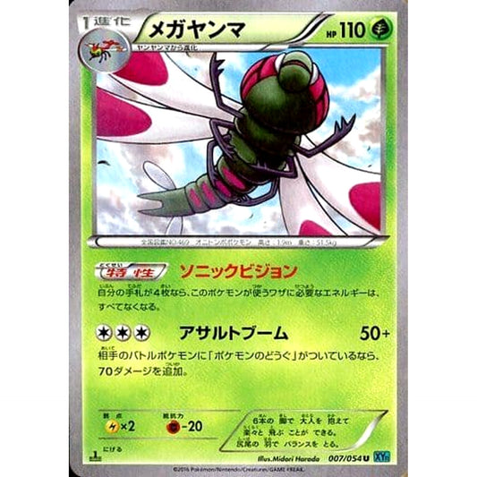 Pokemon Yanmega U 007/054 XY11 Cruel Traitor Japanese Pokemon Card [USED]