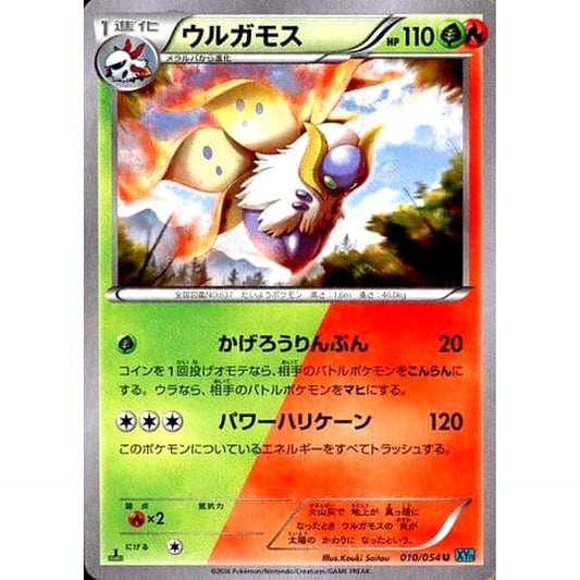 Pokemon Volcarona U 010/054 XY11 Cruel Traitor Japanese Pokemon Card [USED]