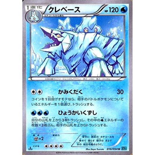 Pokemon Avalugg U 016/054 XY11 Cruel Traitor Japanese Pokemon Card [USED]