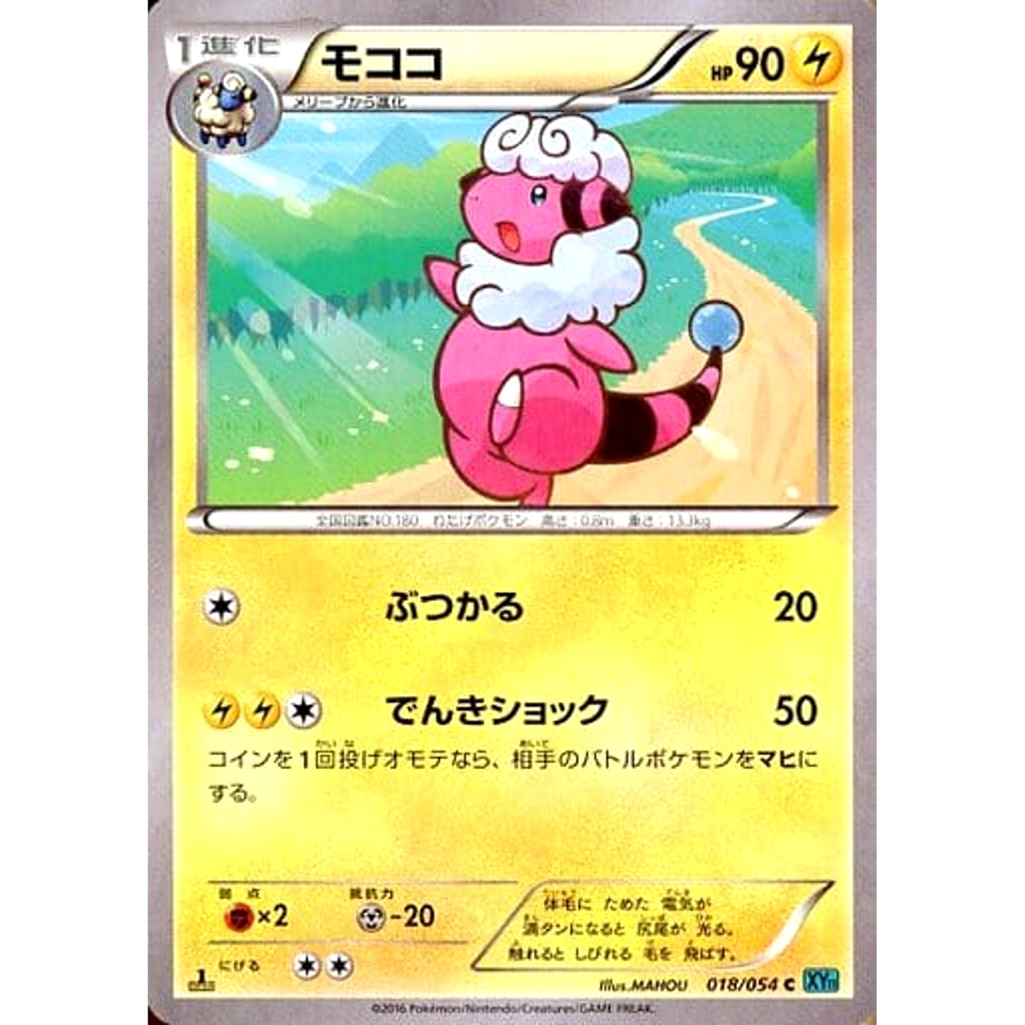 Pokemon Flaaffy C 018/054 XY11 Cruel Traitor Japanese Pokemon Card [USED]