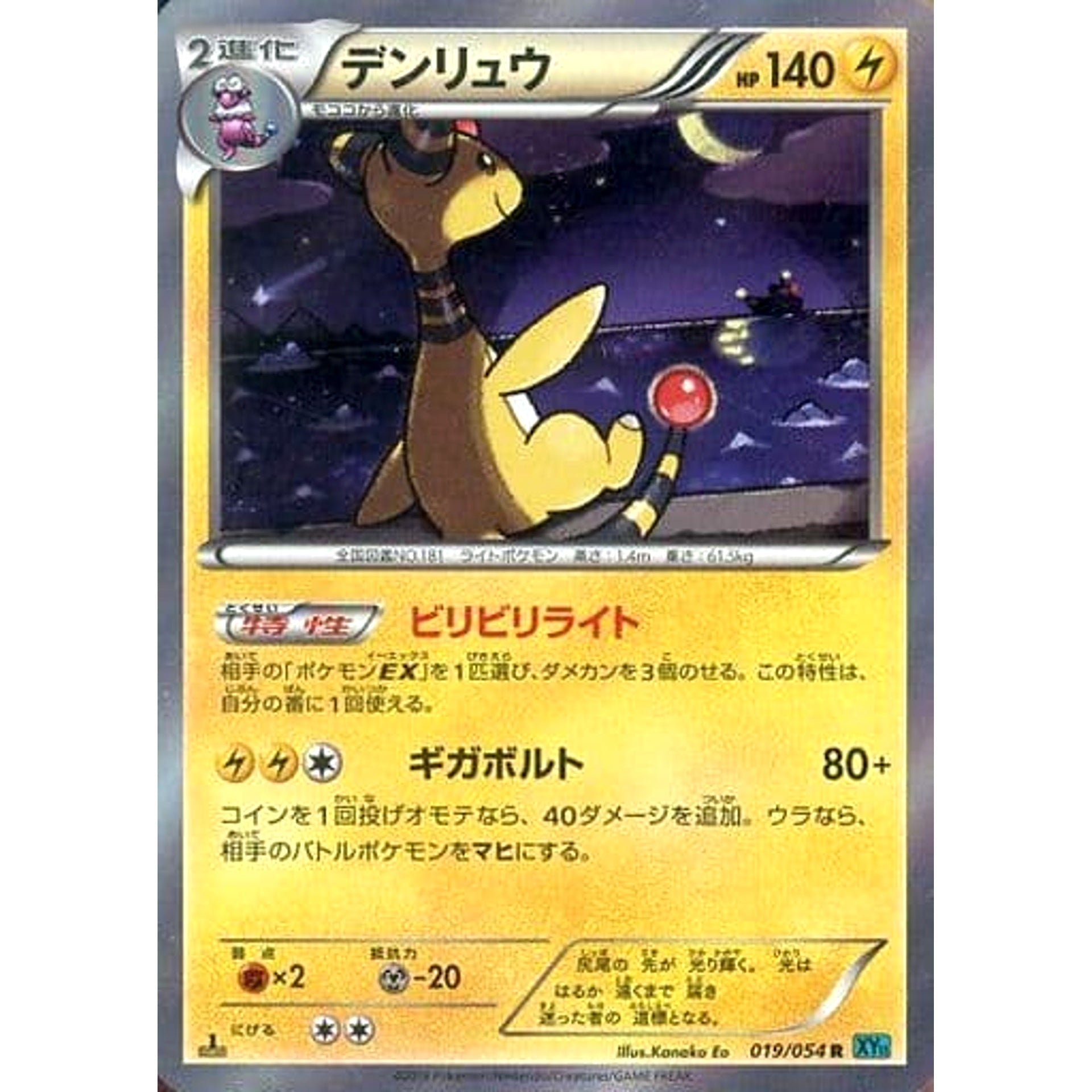 Pokemon Ampharos Holo R 019/054 XY11 Cruel Traitor Japanese Pokemon Card [USED]