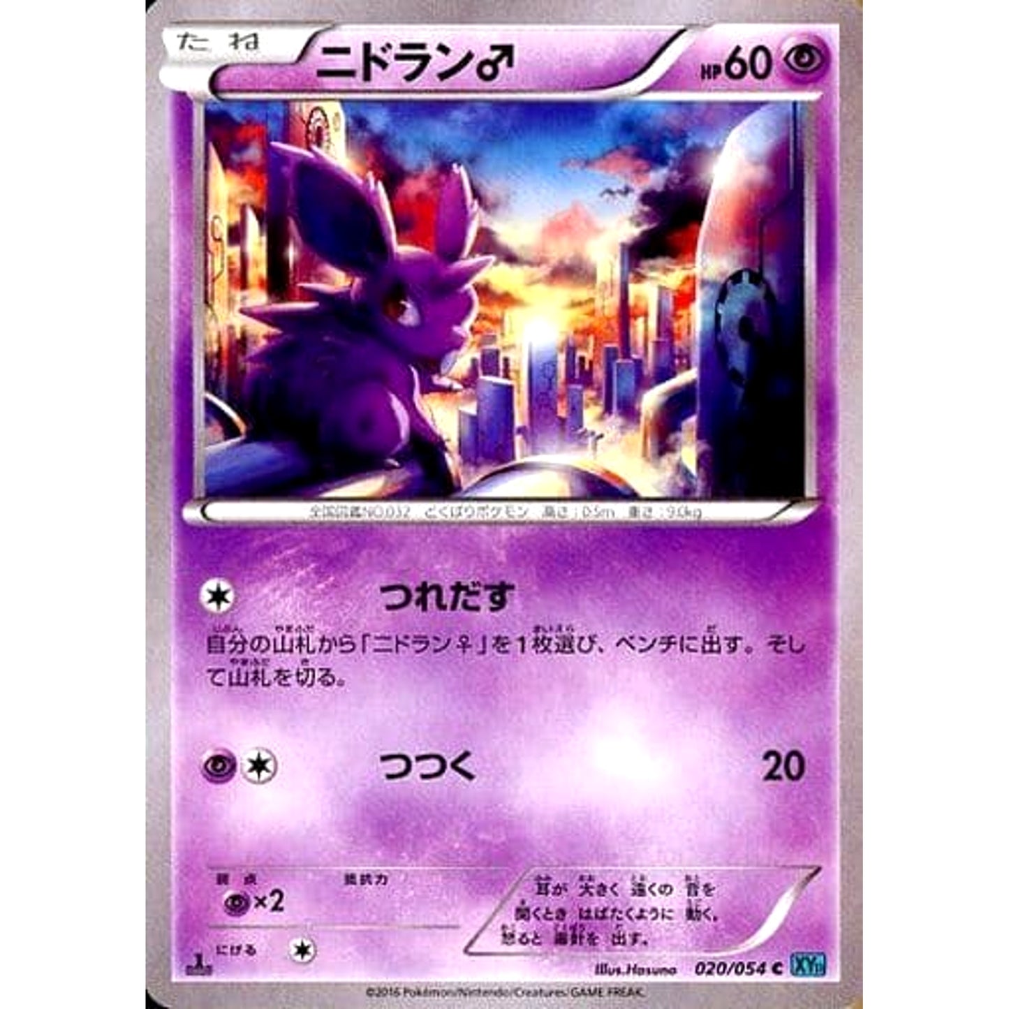 Pokemon Nidoran Male C 020/054 XY11 Cruel Traitor Japanese Pokemon Card [USED]