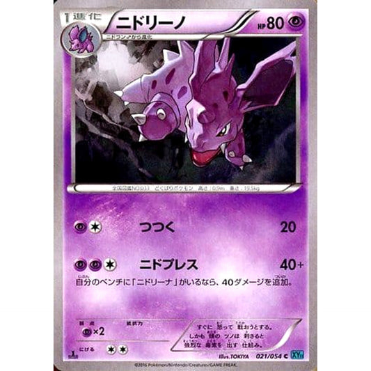 Pokemon Nidorino C 021/054 XY11 Cruel Traitor Japanese Pokemon Card [USED]