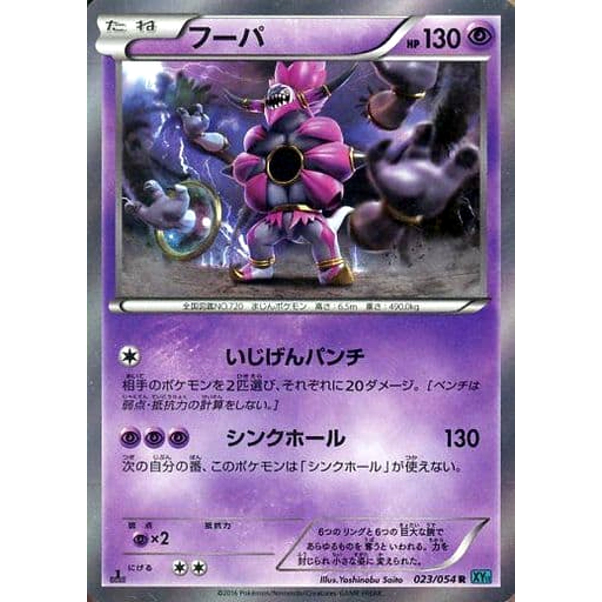 Pokemon Hoopa Holo R 023/054 XY11 Cruel Traitor Japanese Pokemon Card [USED]