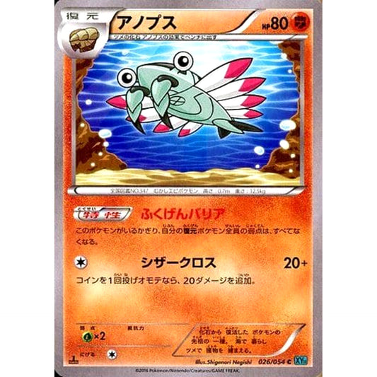 Pokemon Anorith C 026/054 XY11 Cruel Traitor Japanese Pokemon Card [USED]
