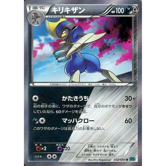 Pokemon Bisharp Holo R 032/054 XY11 Cruel Traitor Japanese Pokemon Card [USED]