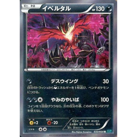 Pokemon Yveltal Holo R 033/054 XY11 Cruel Traitor Japanese Pokemon Card [USED]