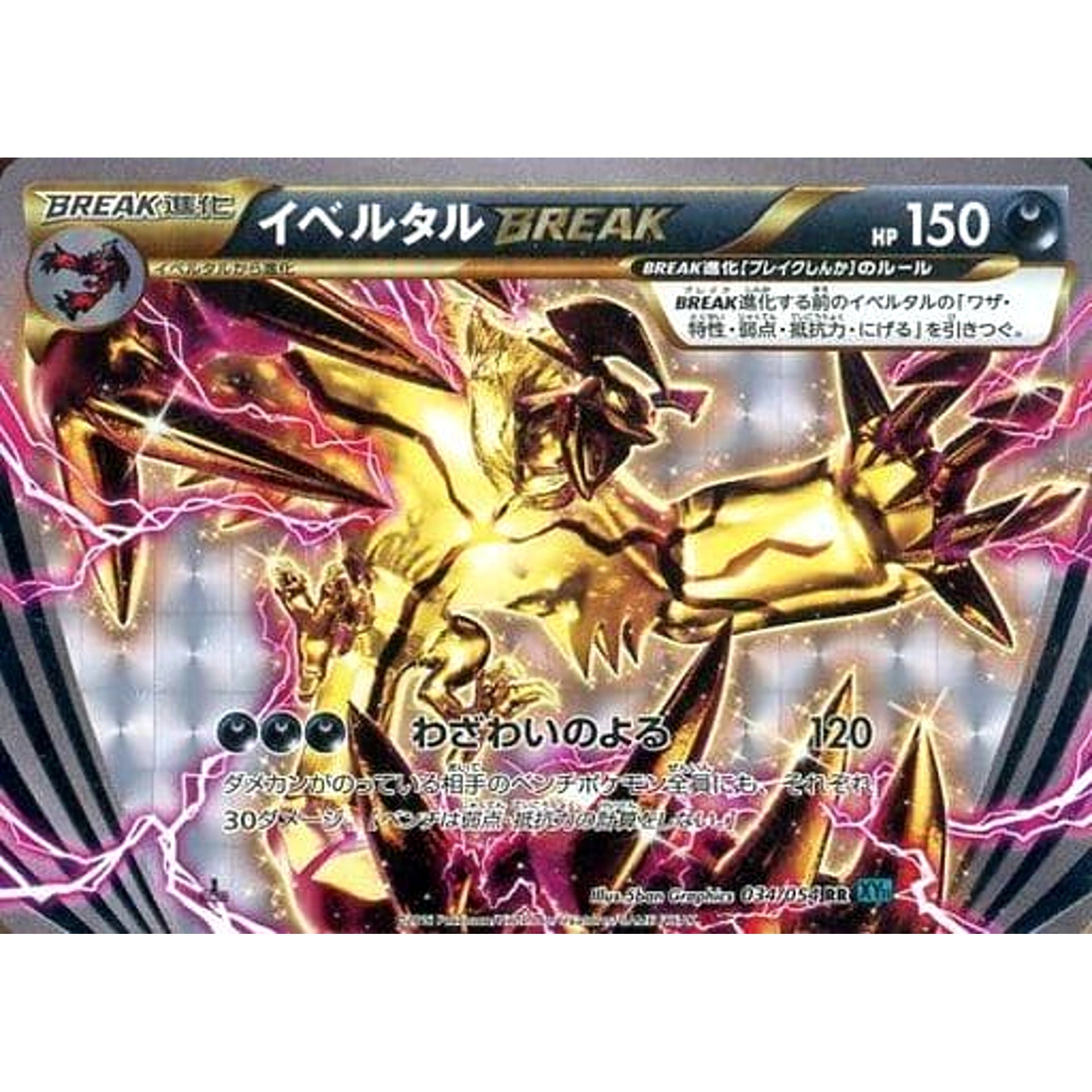 Pokemon Yveltal Holo RR 034/054 XY11 Cruel Traitor Japanese Pokemon Card [USED]