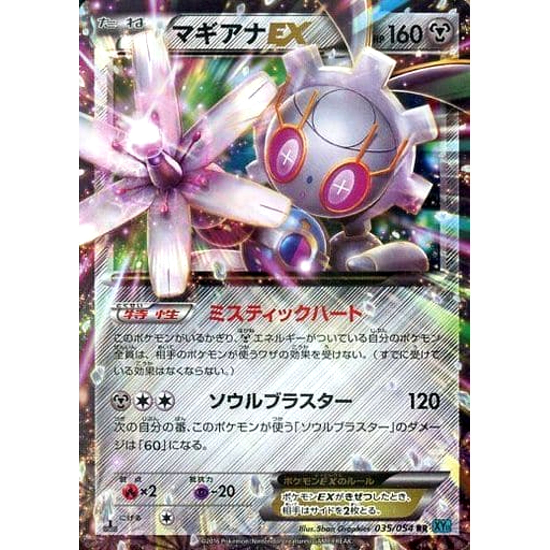 Pokemon Magearna EX Holo RR 035/054 XY11 Cruel Traitor Japanese Pokemon Card [USED]