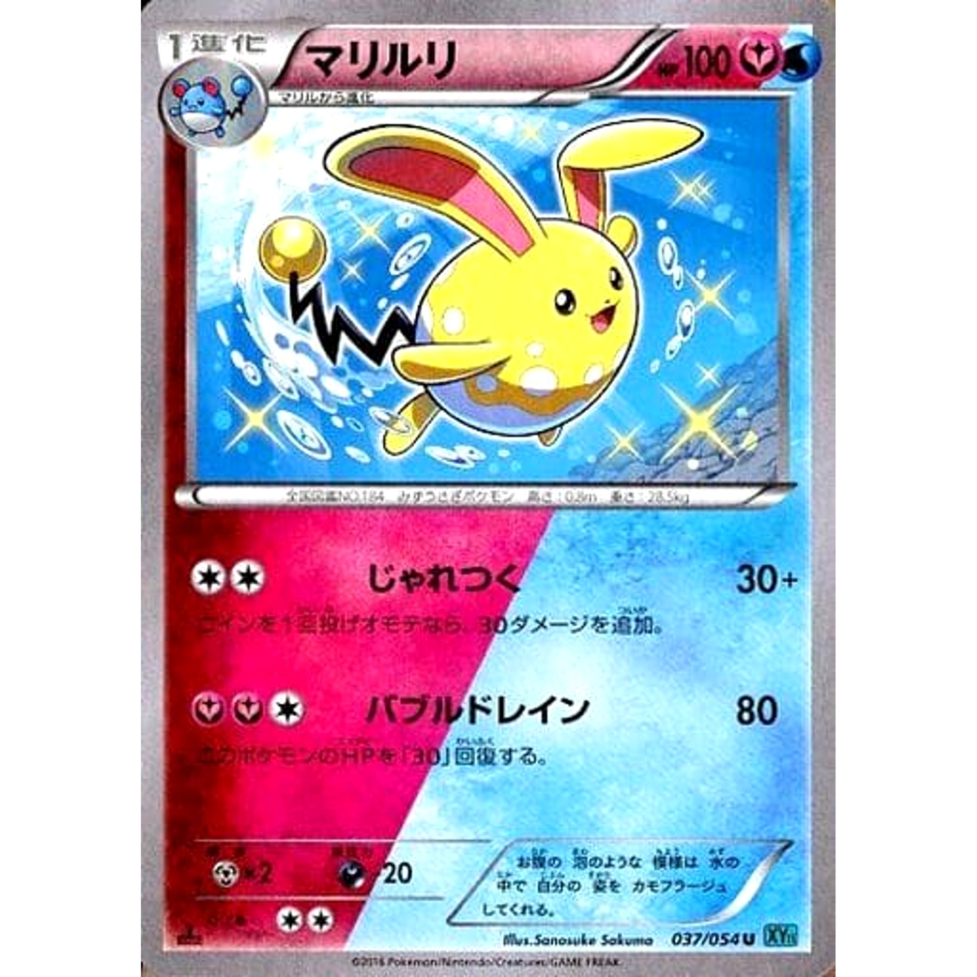 Pokemon Azumarill U 037/054 XY11 Cruel Traitor Japanese Pokemon Card [USED]